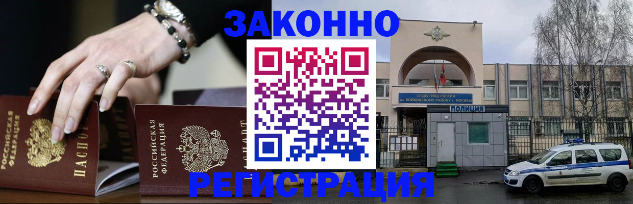 временная регистрация поиск в Бийске