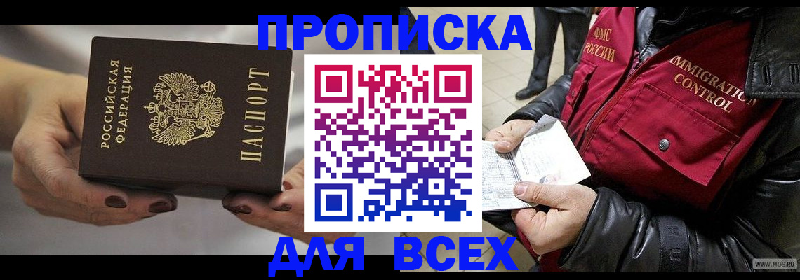 временная регистрация законно в Бийске