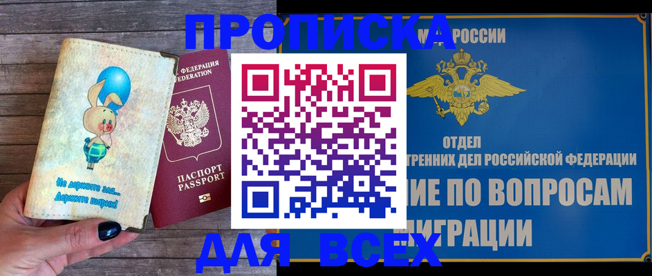 регистрация в Бийске