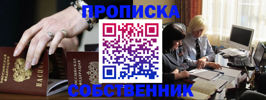 прописка для кредита в Бийске