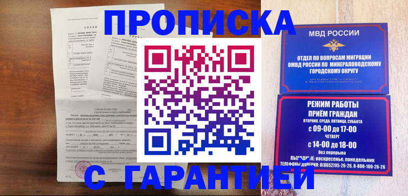 прописка в квартире в Бийске