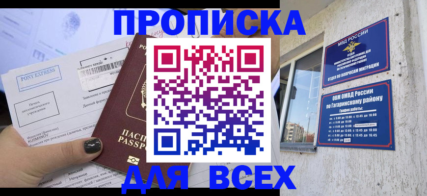 временная регистрация в квартире в Бийске